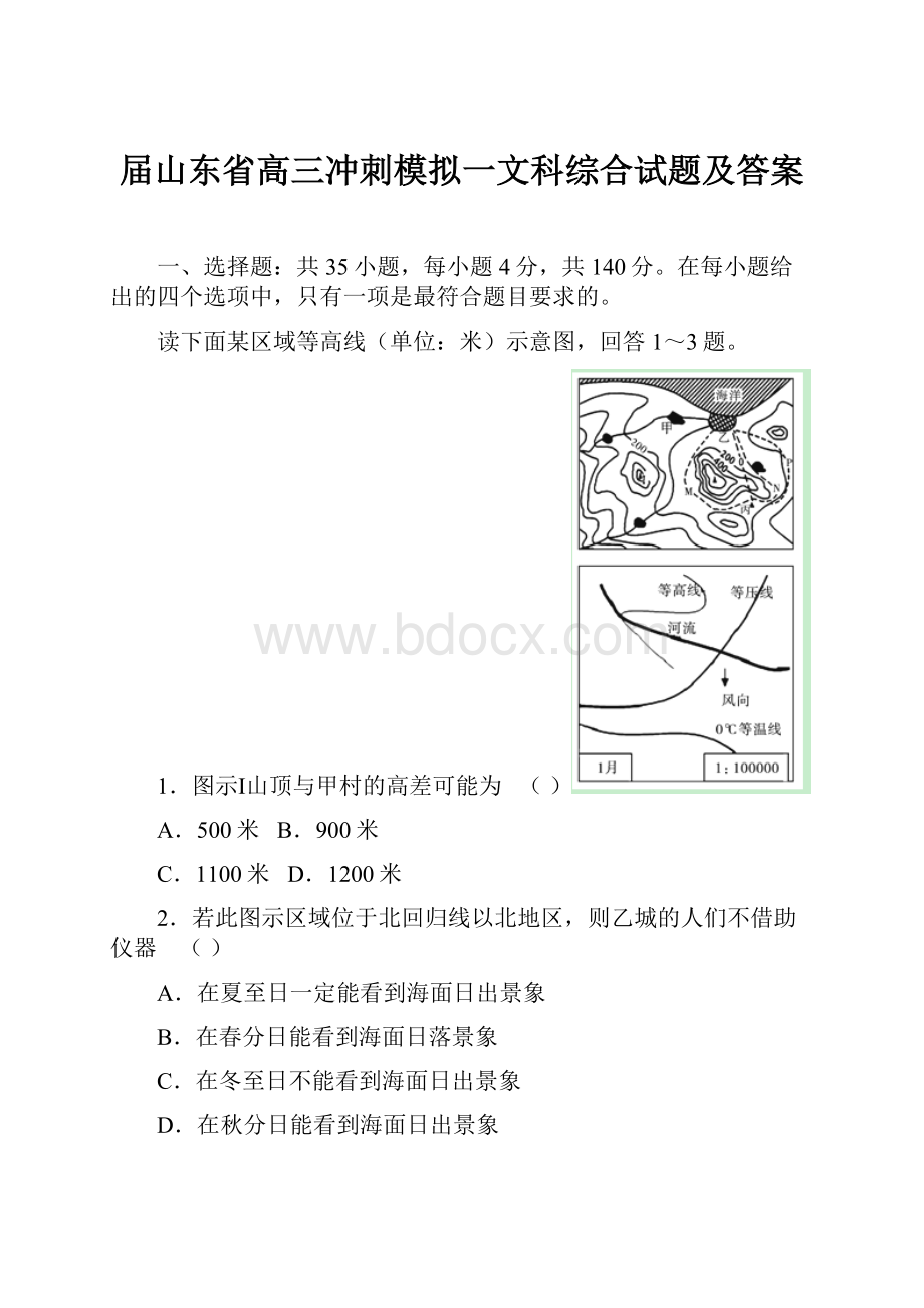 届山东省高三冲刺模拟一文科综合试题及答案.docx