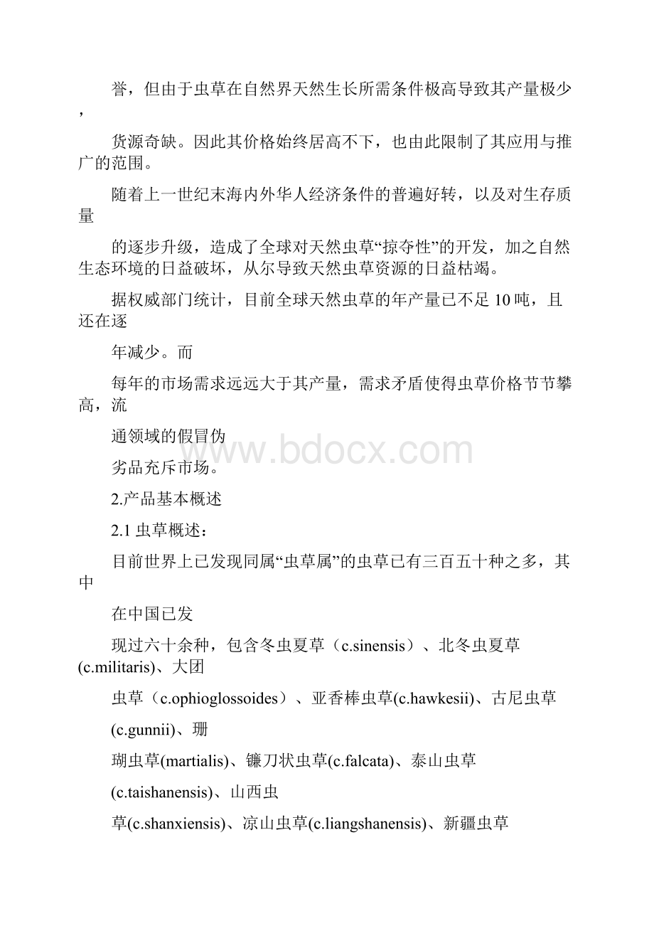 商业策划范文.docx_第3页