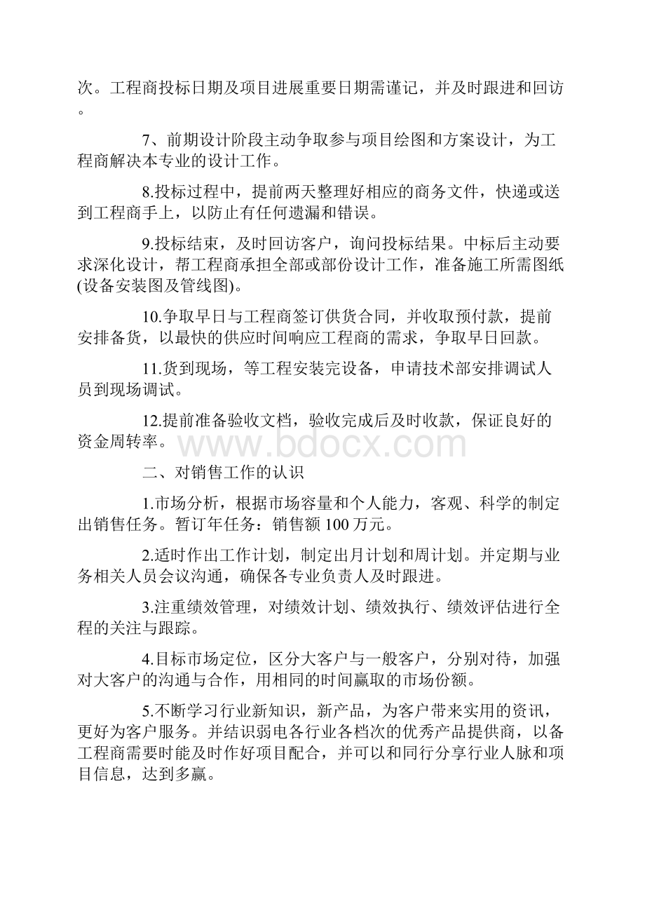 业务员销售计划书六篇.docx_第2页