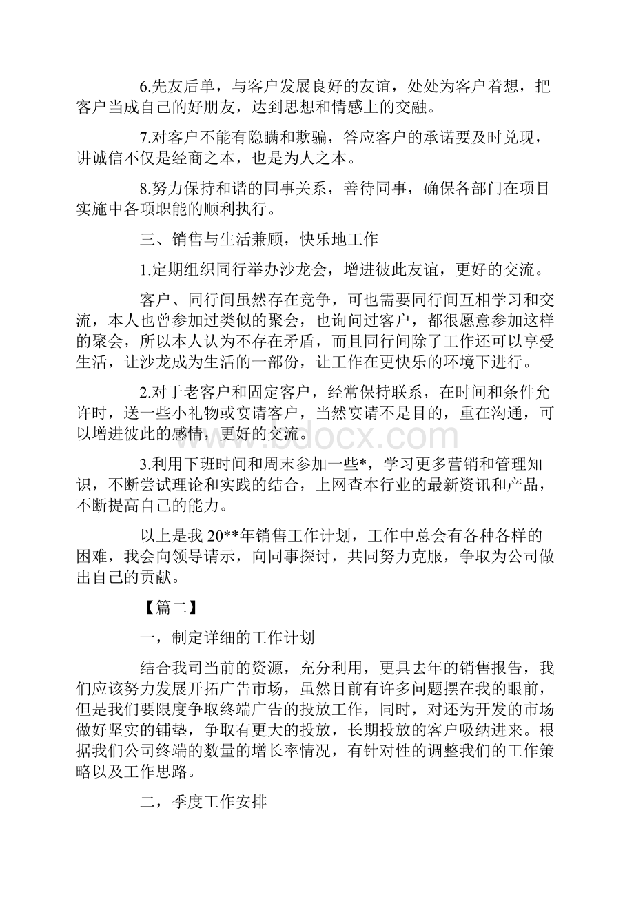 业务员销售计划书六篇.docx_第3页