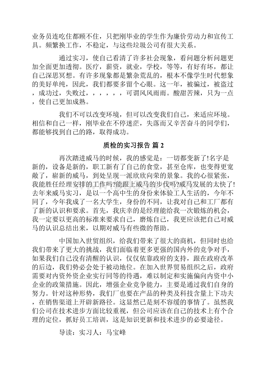 质检的实习报告4篇.docx_第2页