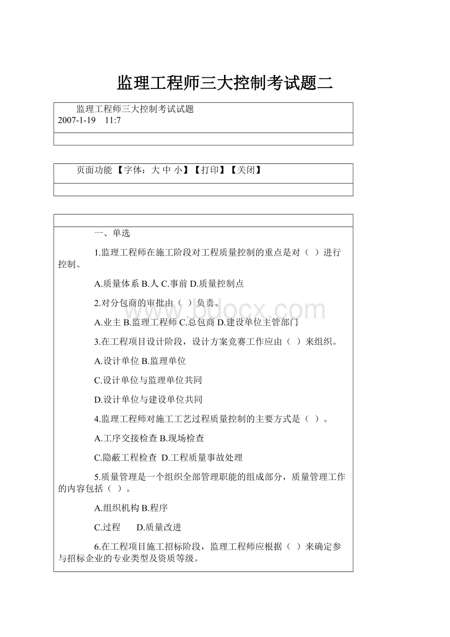 监理工程师三大控制考试题二.docx