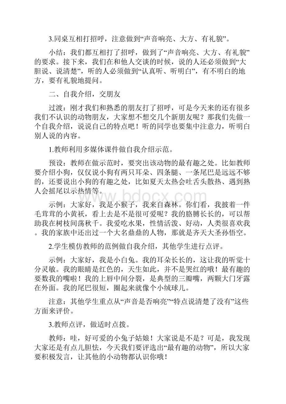 精编人教部编版二年级上册语文教案口语交际有趣的动物人教部编版.docx_第3页