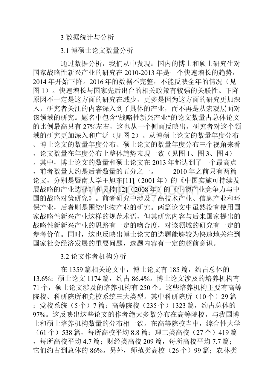 国内战略性新兴产业博硕士论文计量分析.docx_第3页