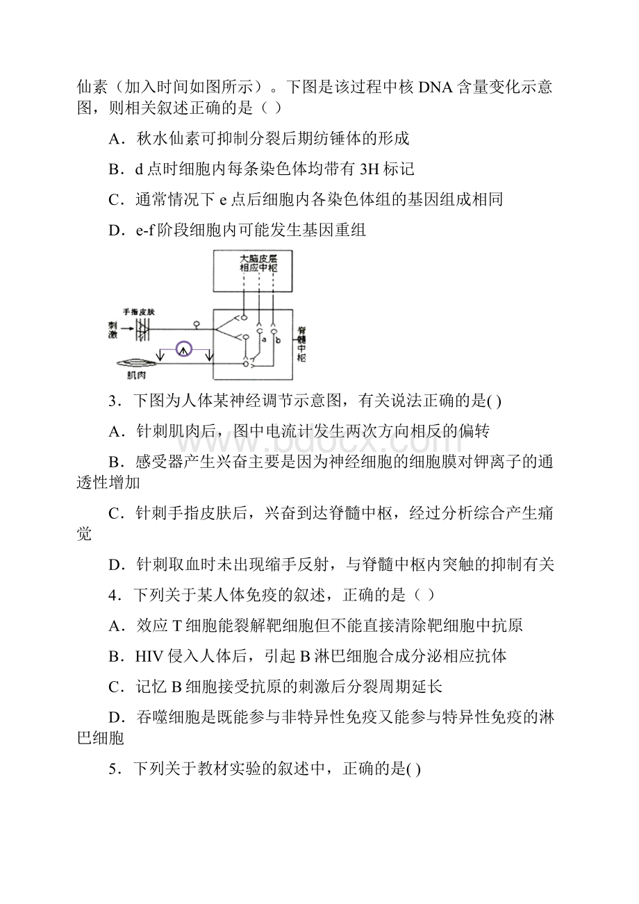 江西省重点中学协作体新余一中鹰潭一中九江一中临川一中届高三下学期第一次联考理综试题.docx_第2页