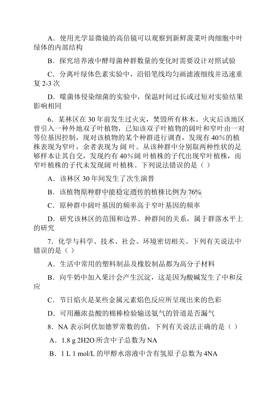 江西省重点中学协作体新余一中鹰潭一中九江一中临川一中届高三下学期第一次联考理综试题.docx_第3页