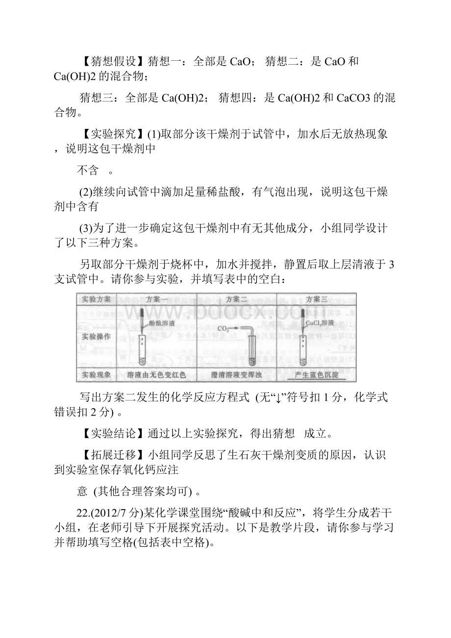 真题实验探究.docx_第3页