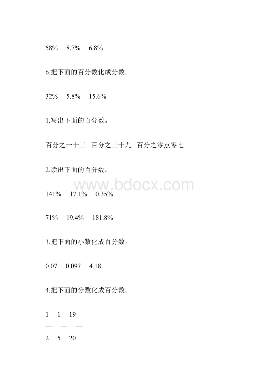 六年级数学上册百分数的认识综合练习题精选208.docx_第3页