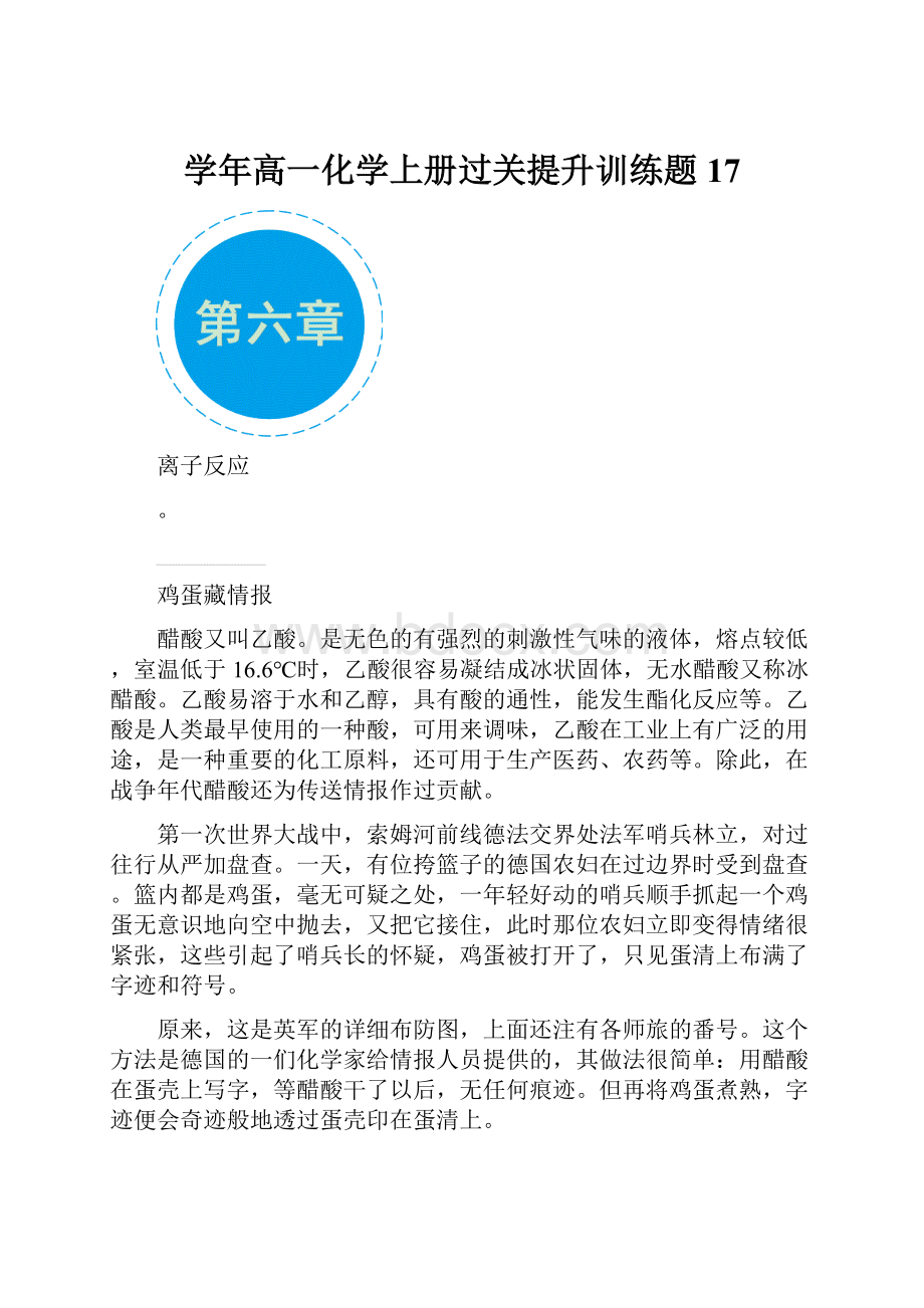 学年高一化学上册过关提升训练题17.docx_第1页