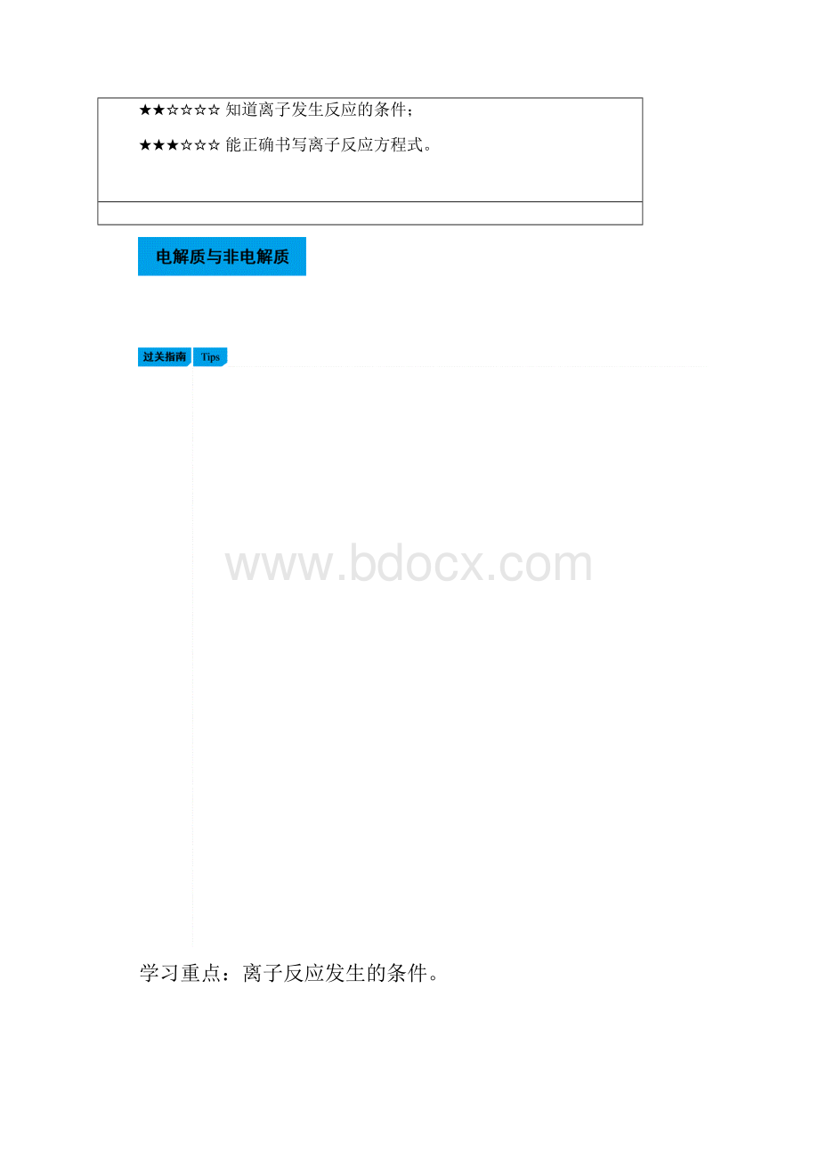 学年高一化学上册过关提升训练题17.docx_第3页