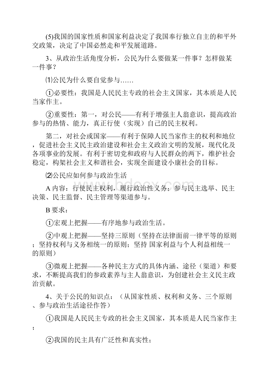 政治生活知识归纳.docx_第3页