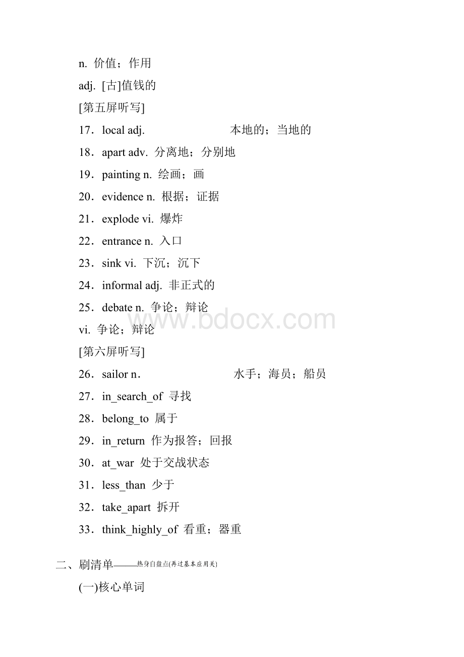 学年高中新创新一轮复习英语浙江专版讲义必修二 Unit 1 Cultural relics Word版含答案.docx_第3页