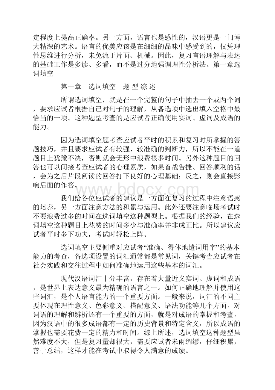 选词填空很有技巧的攻略+例题.docx_第2页