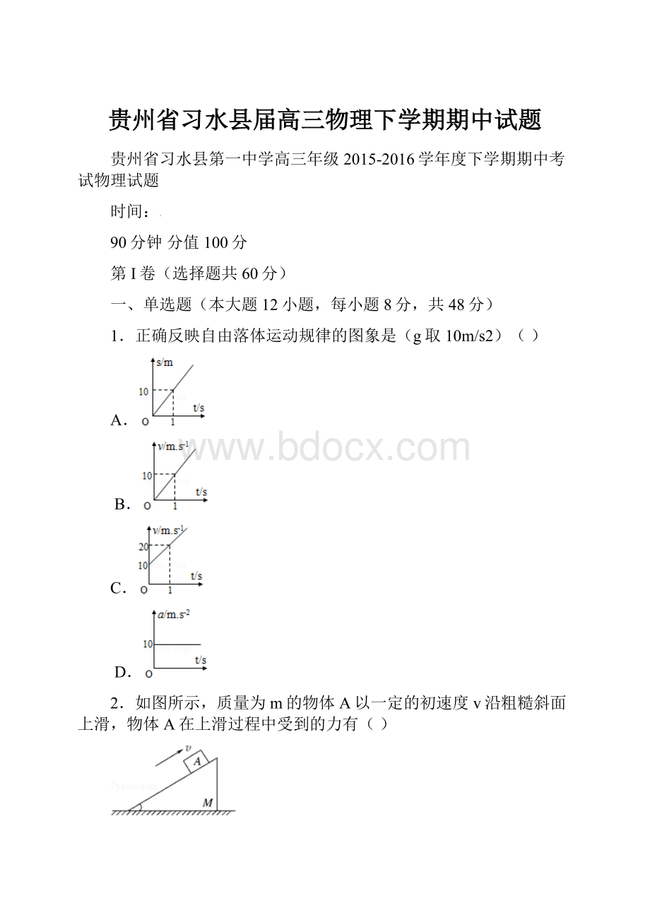 贵州省习水县届高三物理下学期期中试题.docx_第1页