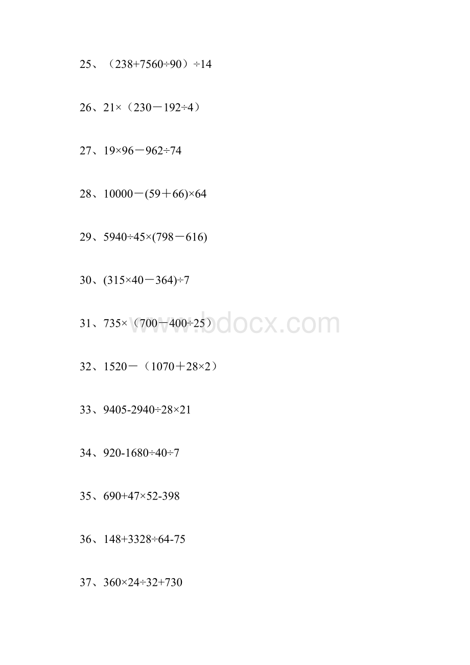 四年级数学下册脱式计算打印版.docx_第3页