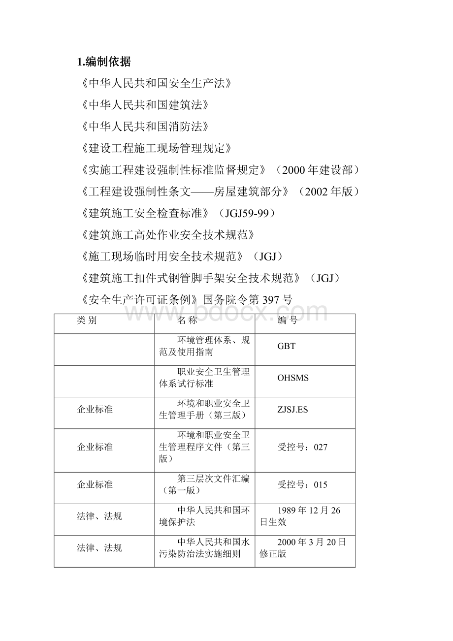 中建项目安全策划书.docx_第2页