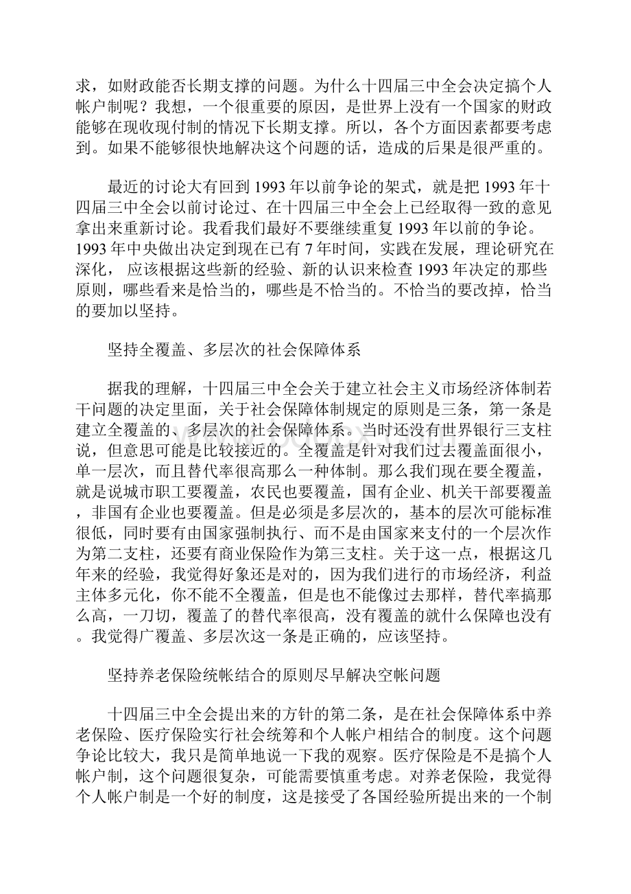 社会保障体系建设专家谈之一.docx_第2页