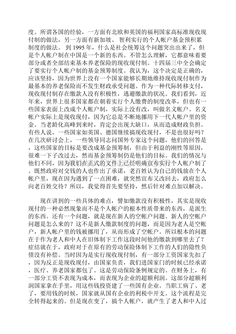 社会保障体系建设专家谈之一.docx_第3页