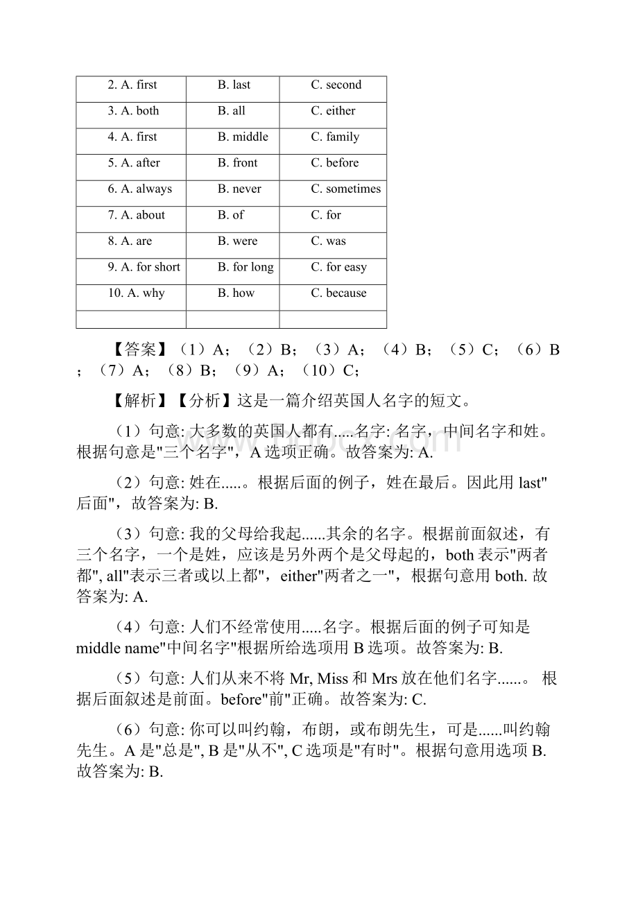 最新小学英语完形填空训练含答案详细解析.docx_第3页