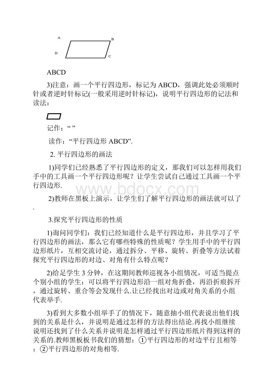 平行四边形的性质第一课时教案剖析.docx_第3页