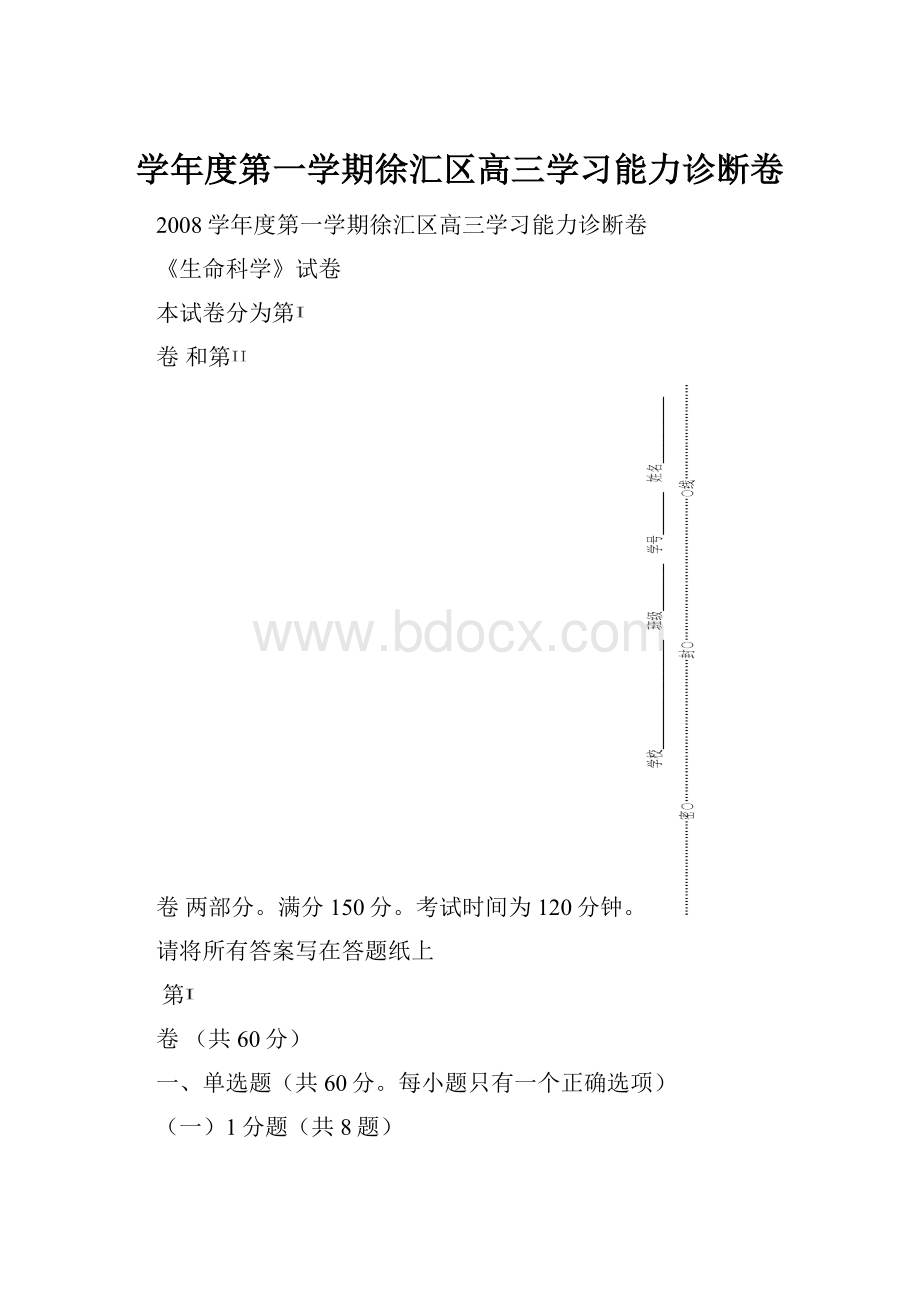 学年度第一学期徐汇区高三学习能力诊断卷.docx_第1页