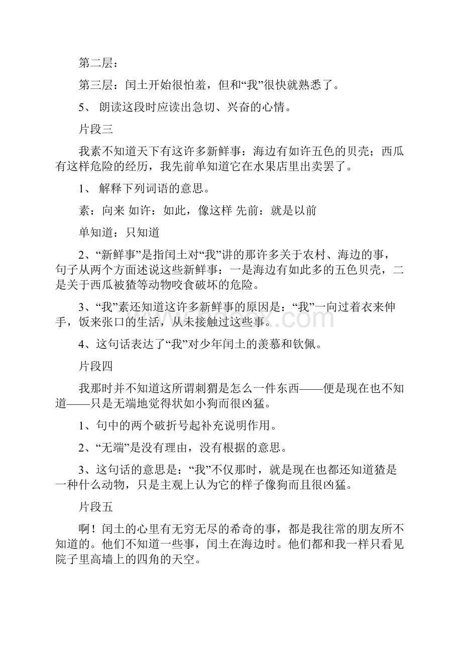 人教版六年级语文阅读题1.docx_第2页