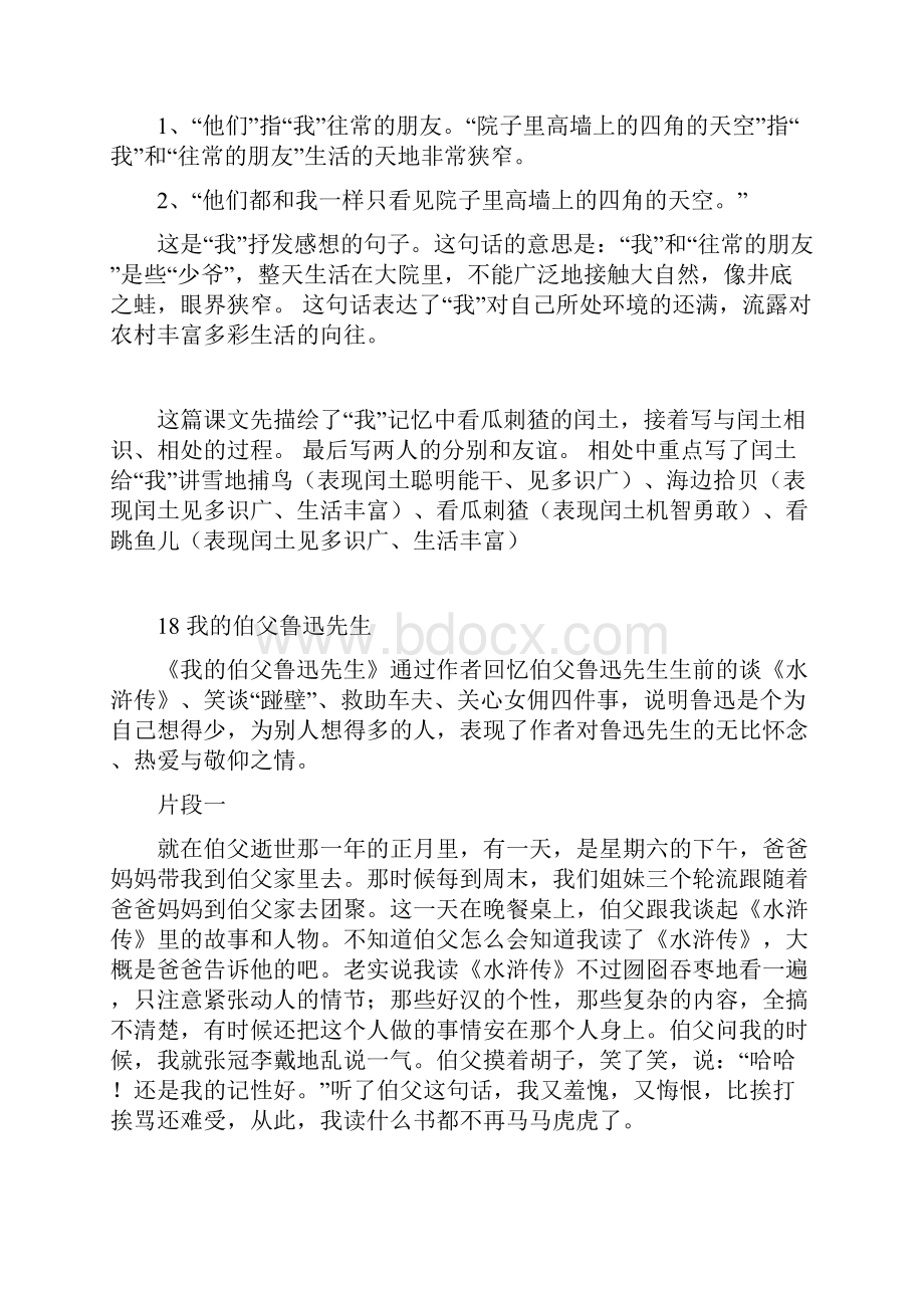 人教版六年级语文阅读题1.docx_第3页