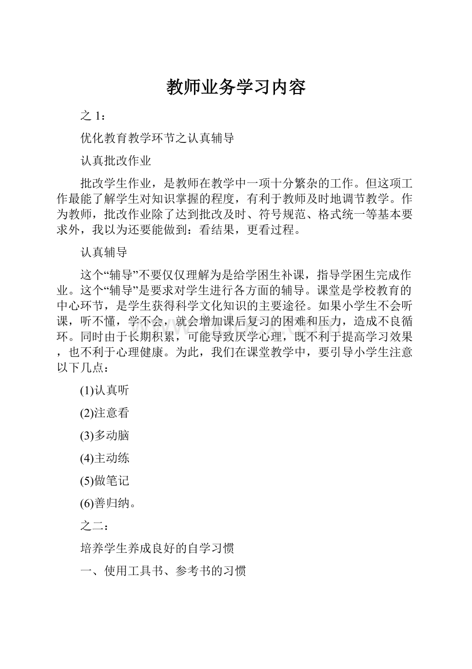 教师业务学习内容.docx_第1页