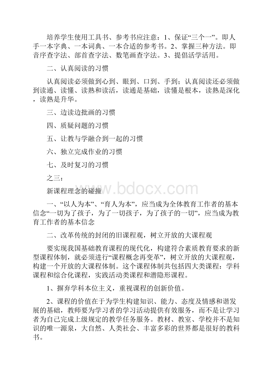 教师业务学习内容.docx_第2页