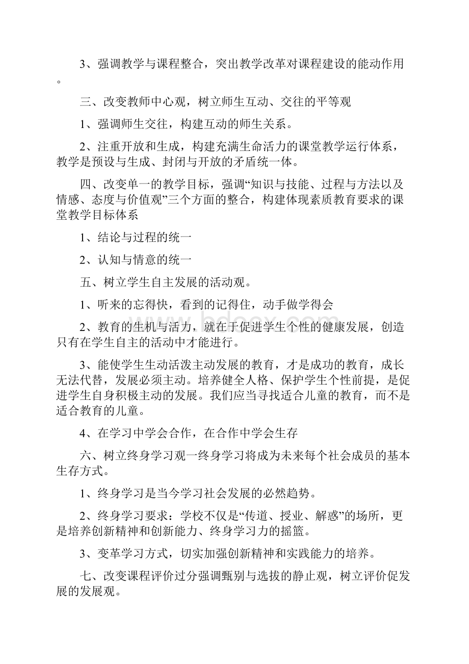 教师业务学习内容.docx_第3页