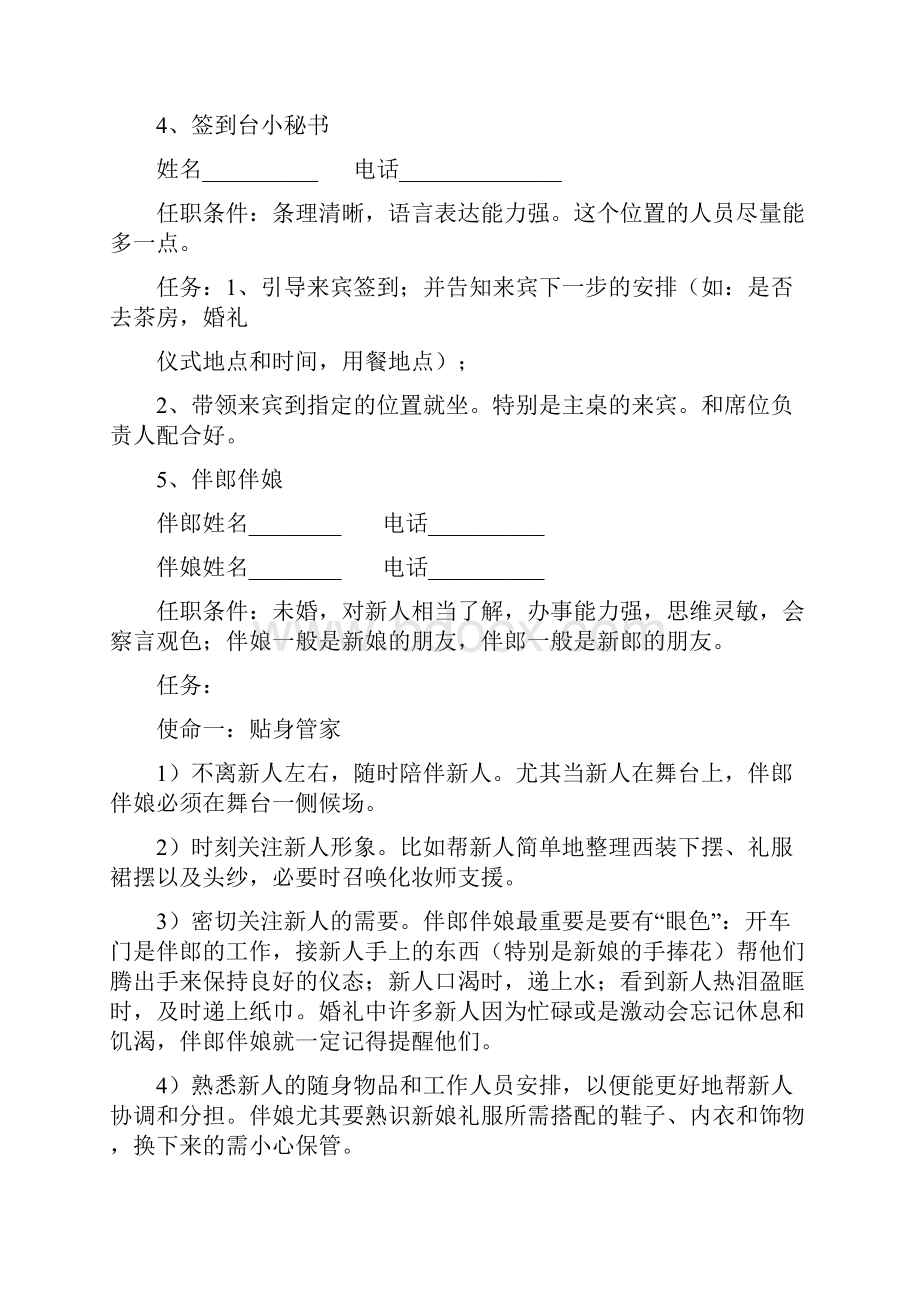 婚礼流程及人员安排四篇.docx_第2页