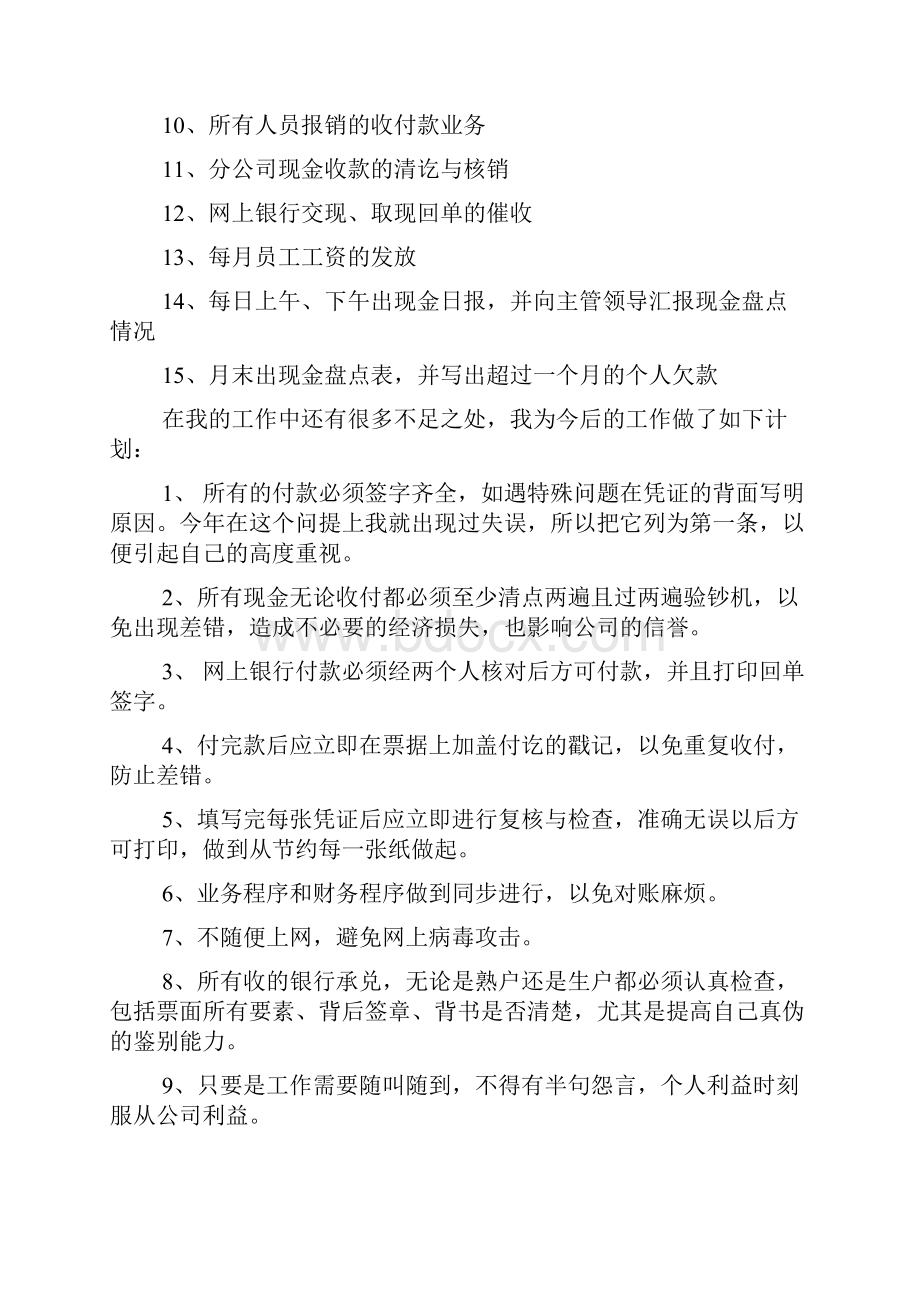 精华会计述职报告范文7篇.docx_第2页