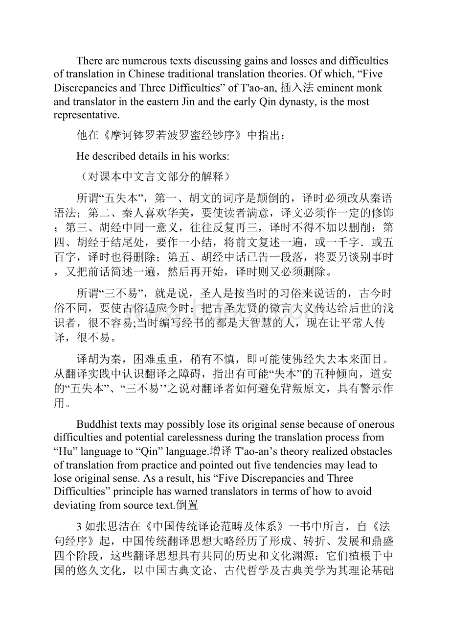 翻译概论第二章第二部分庞玉双重点讲义资料.docx_第2页