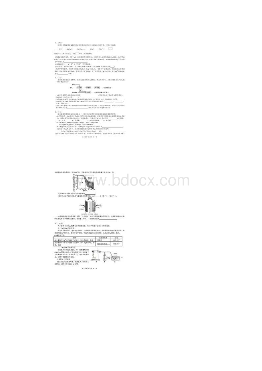 湖北省部分重点中学届高三上学期起点考试 开学化学试题及答案.docx_第3页