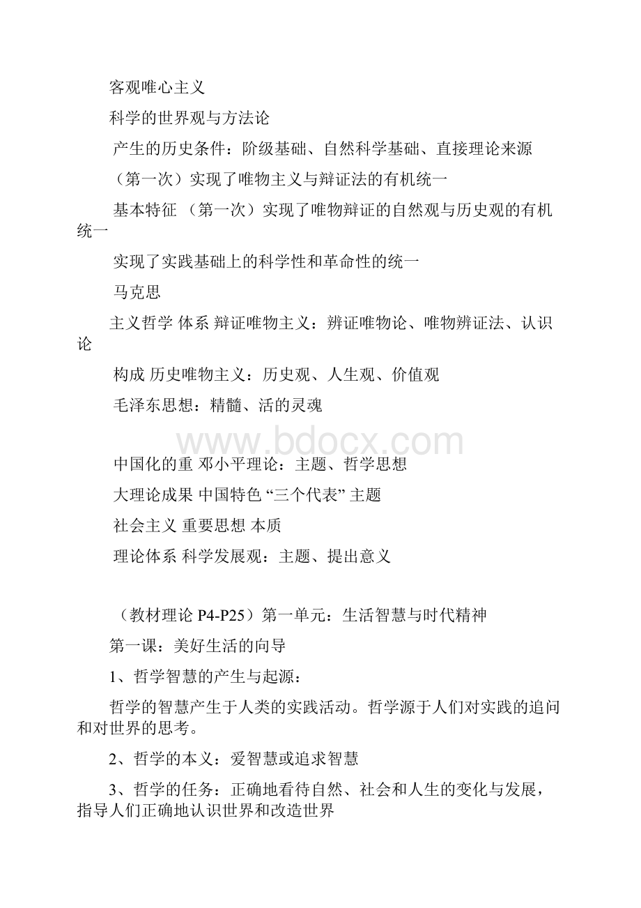 高中政治必修四知识体系总结 2.docx_第2页