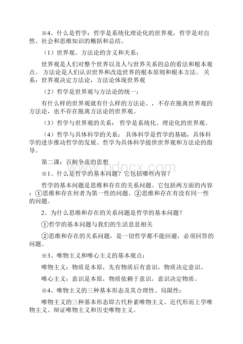 高中政治必修四知识体系总结 2.docx_第3页