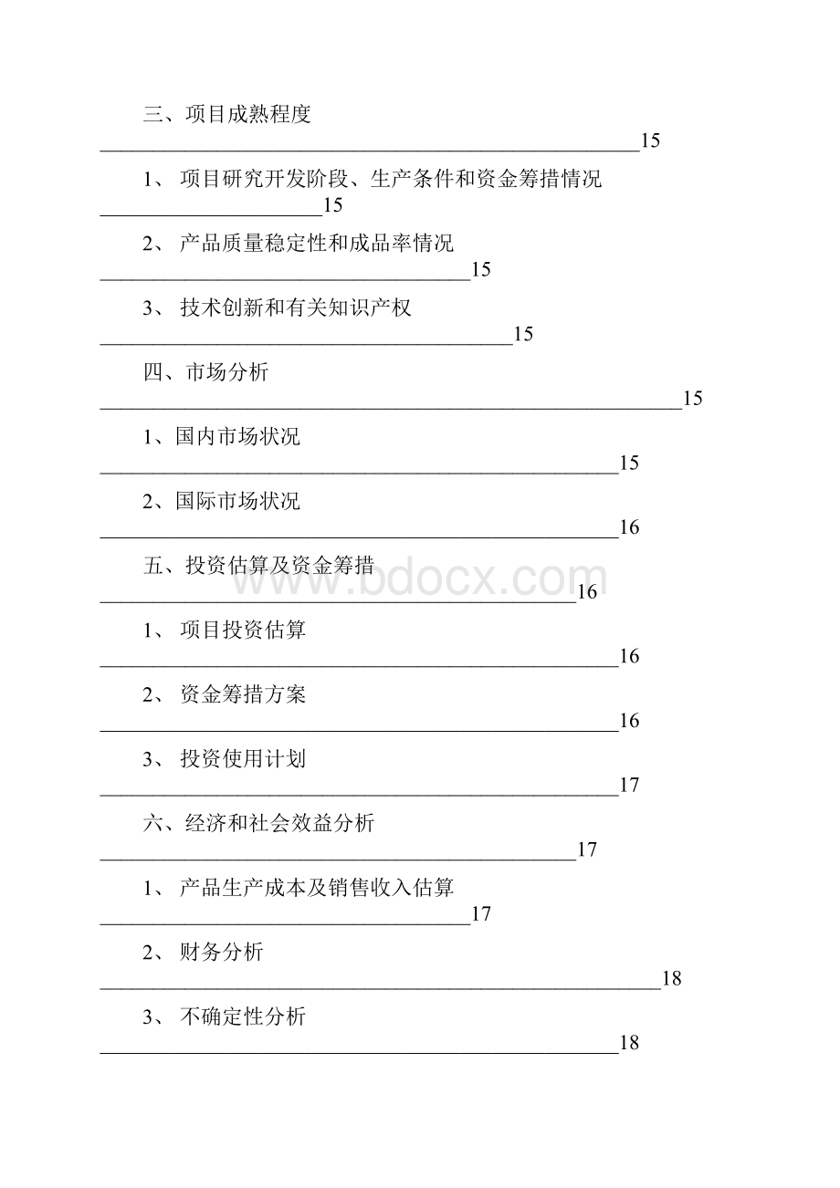 整体超强化球墨铸铁曲轴新工艺项目可行性研究报告.docx_第2页