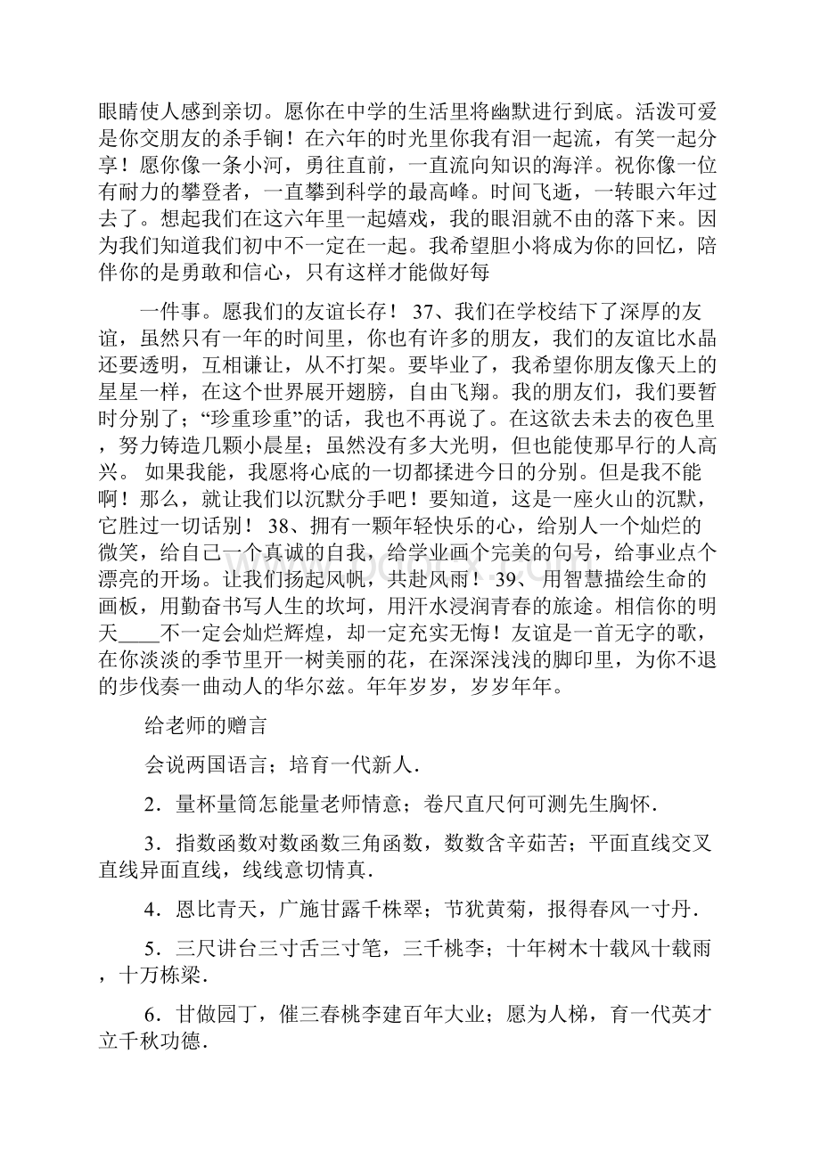 教师毕业赠言给同学.docx_第3页