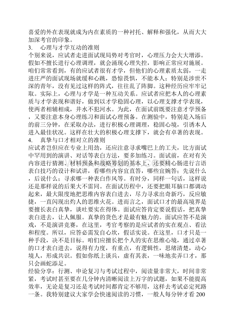 公务员面试技巧最全面试宝典.docx_第2页