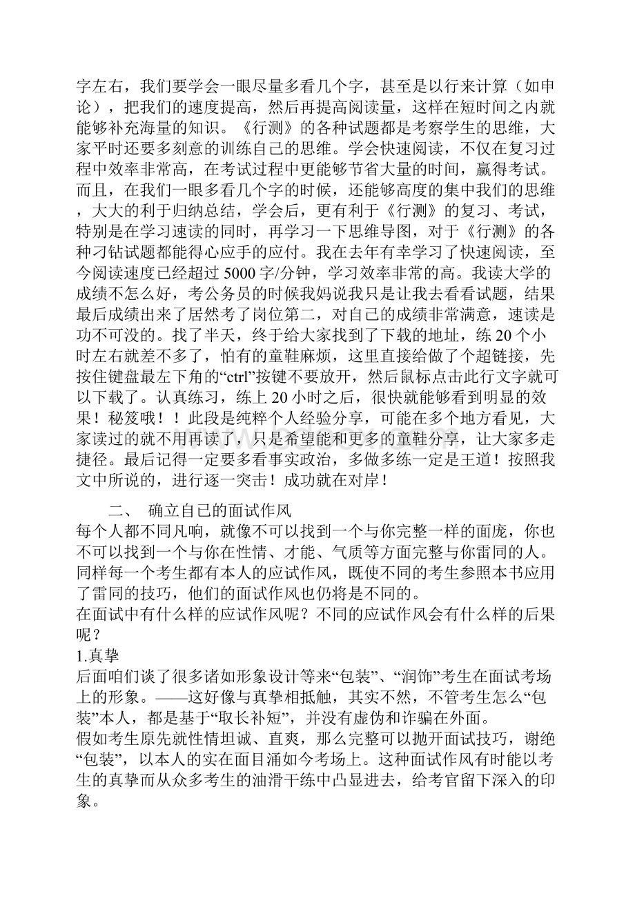 公务员面试技巧最全面试宝典.docx_第3页