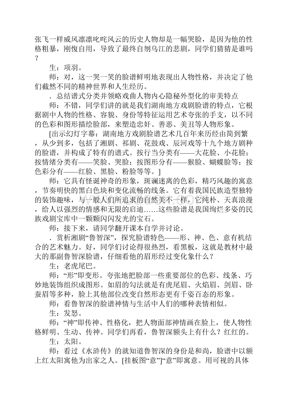 《湖南地方戏脸谱艺术》教学实录.docx_第3页