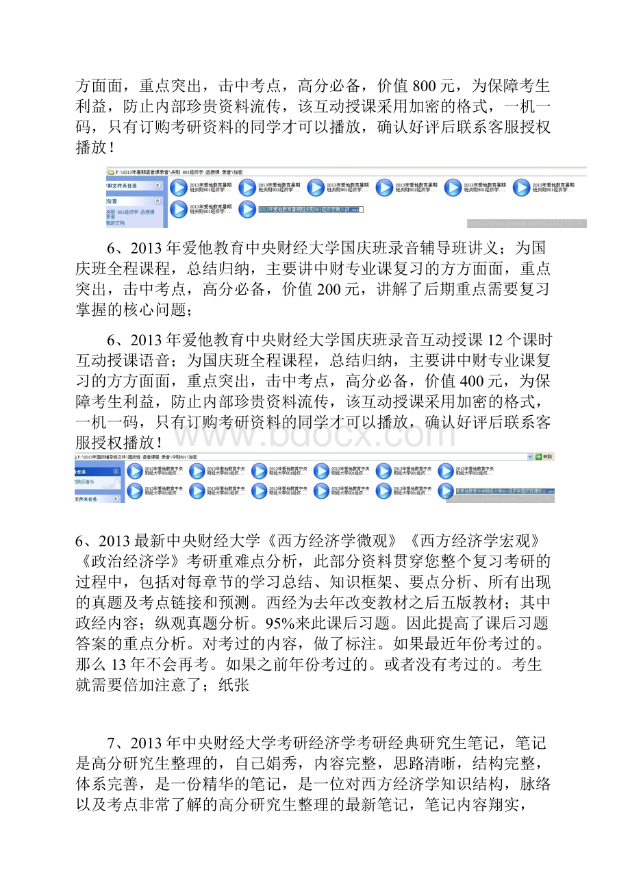 资料更新啦中央财经大学801经济学历年真题及答案解析爱他教育.docx_第2页