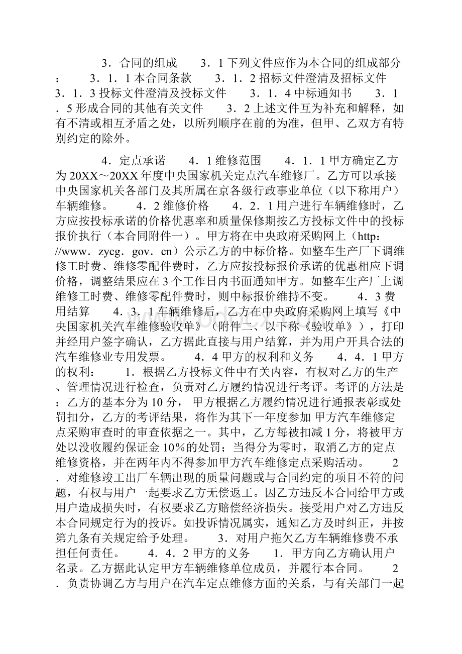 汽车维修采购合同.docx_第2页