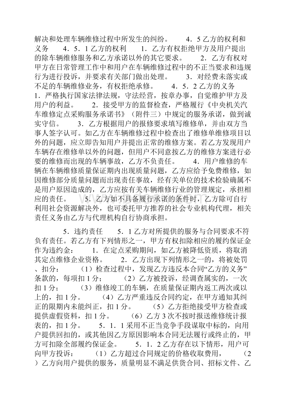 汽车维修采购合同.docx_第3页