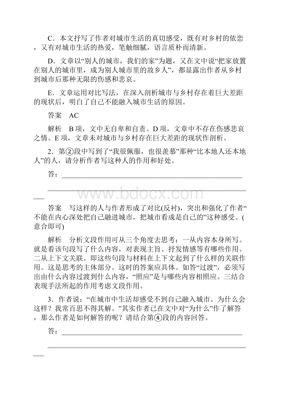 高考语文一轮总复习第4部分文学类文本阅读专题检测12散文阅读选考.docx_第3页