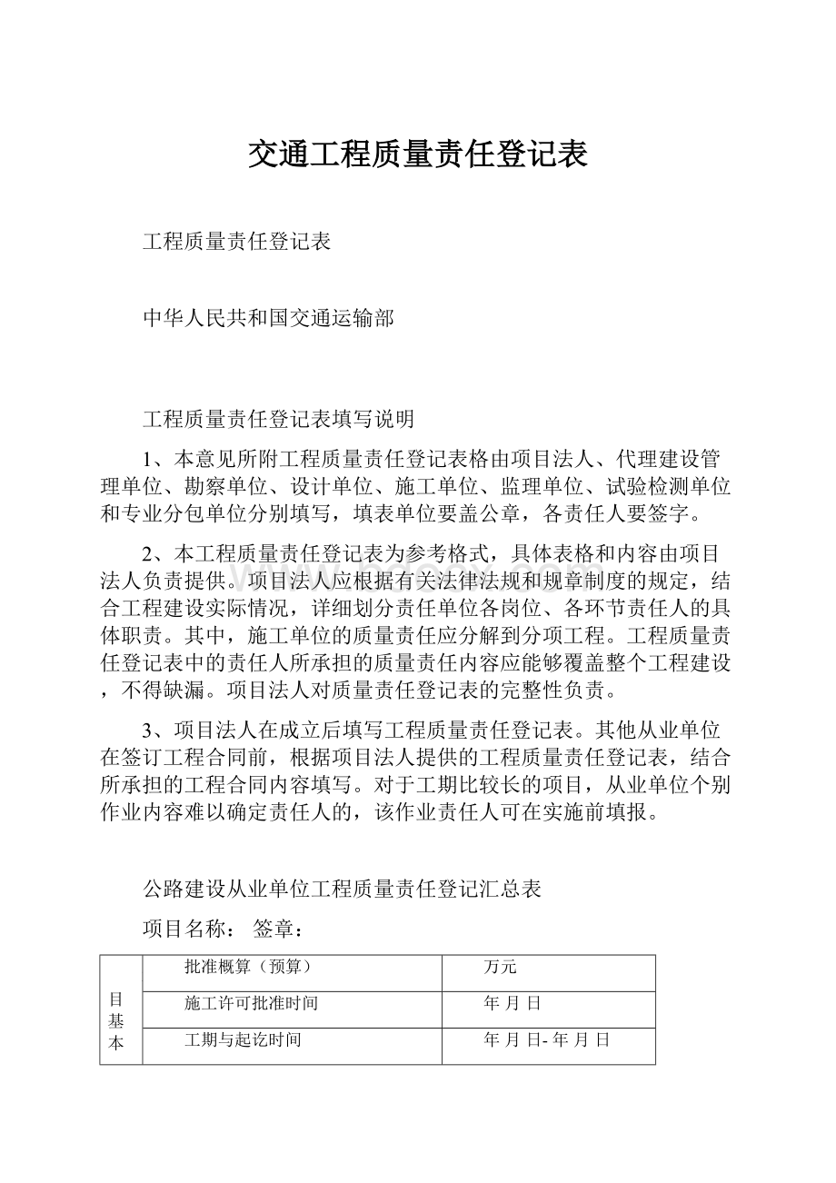 交通工程质量责任登记表.docx