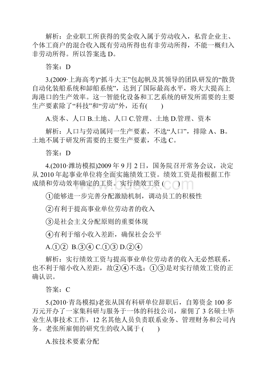 三维设计解析版高考政治课标人教版一轮复习第1部分 第3单元 收入与分配 质量检测.docx_第2页