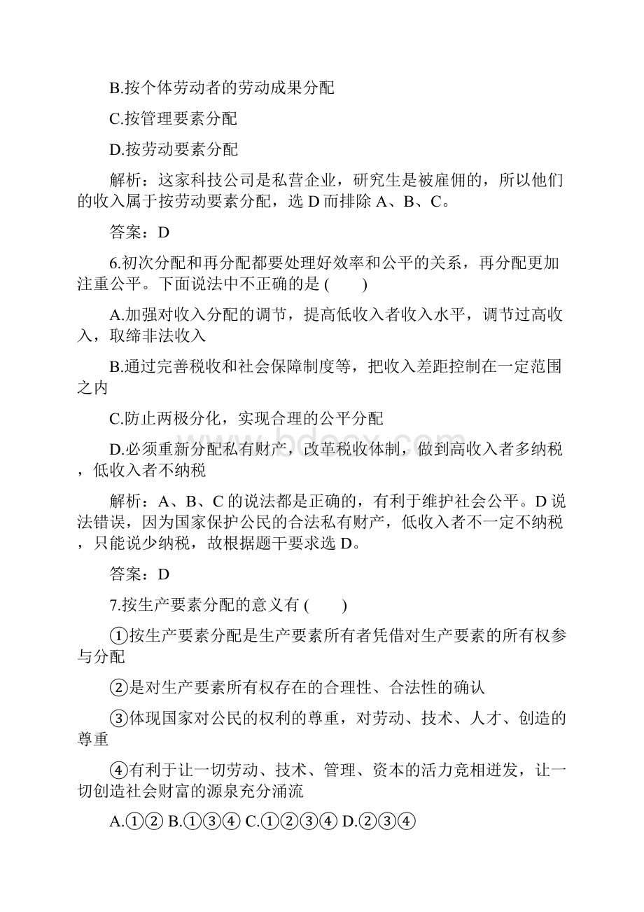 三维设计解析版高考政治课标人教版一轮复习第1部分 第3单元 收入与分配 质量检测.docx_第3页