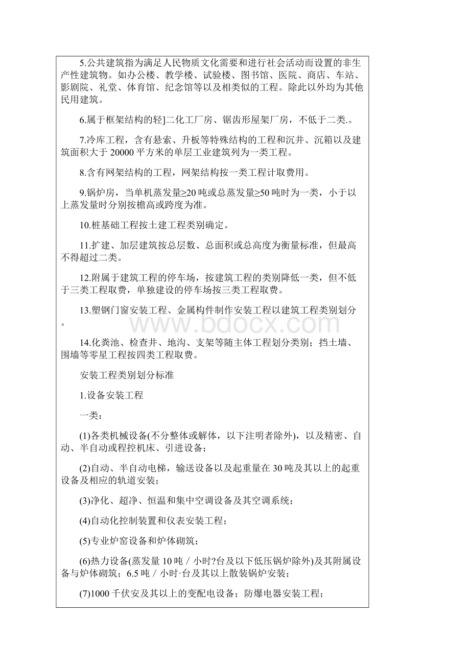 湖北省费用定额取费基础和取费文件.docx_第3页