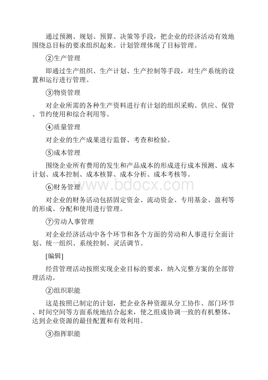 企业经营决策doc.docx_第3页